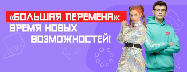 Всероссийский конкурс соавторов Российского движения детей и молодежи.